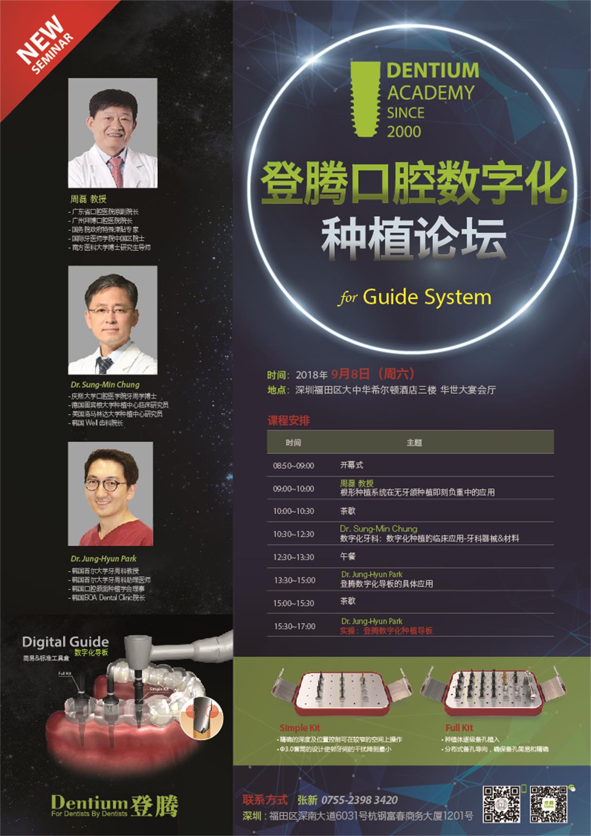 9月8日深圳數字化論壇微信-01.jpg