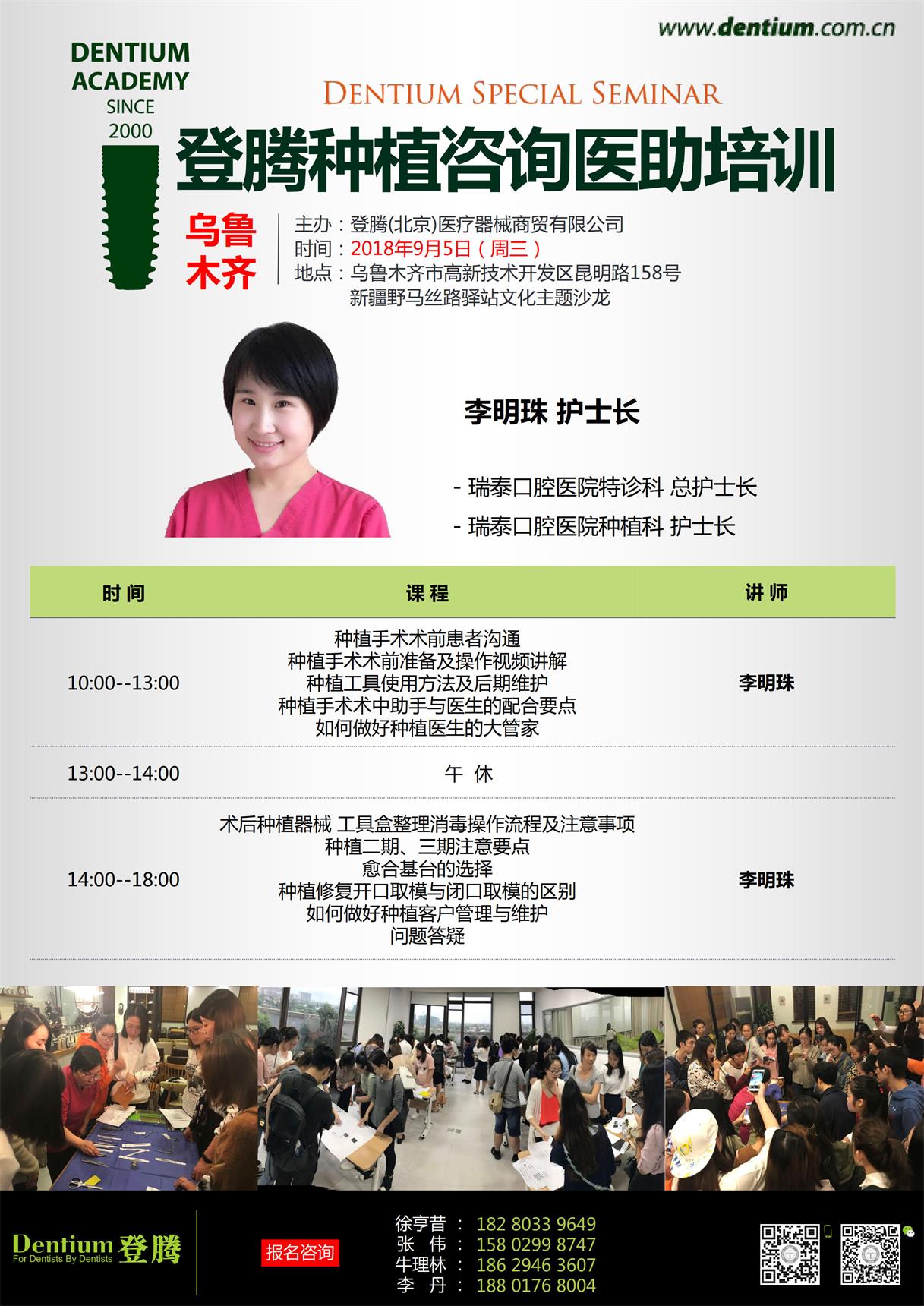 9.5烏魯木齊種植咨詢(xún)醫助-李明珠.jpg