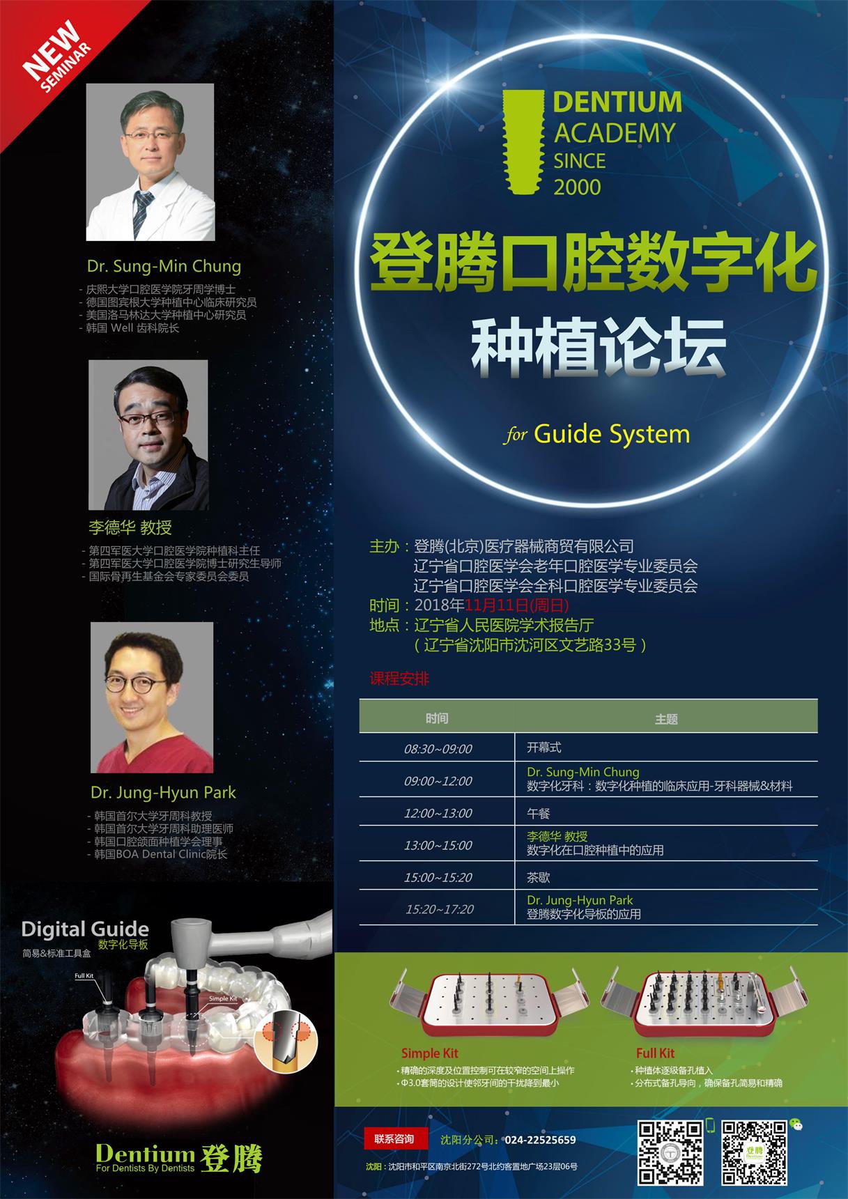 11.11沈陽(yáng)數字化種植研討會(huì ).jpg