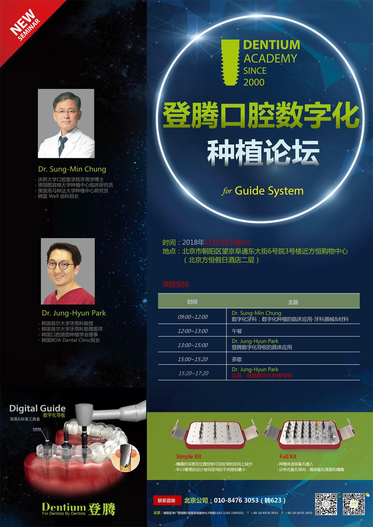 11.10北京數字化種植研討會(huì ).jpg