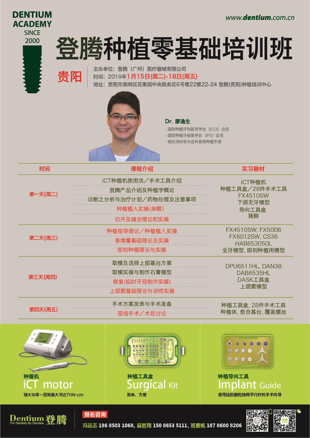 1月15-18日貴陽(yáng)基礎班-微信-01.jpg