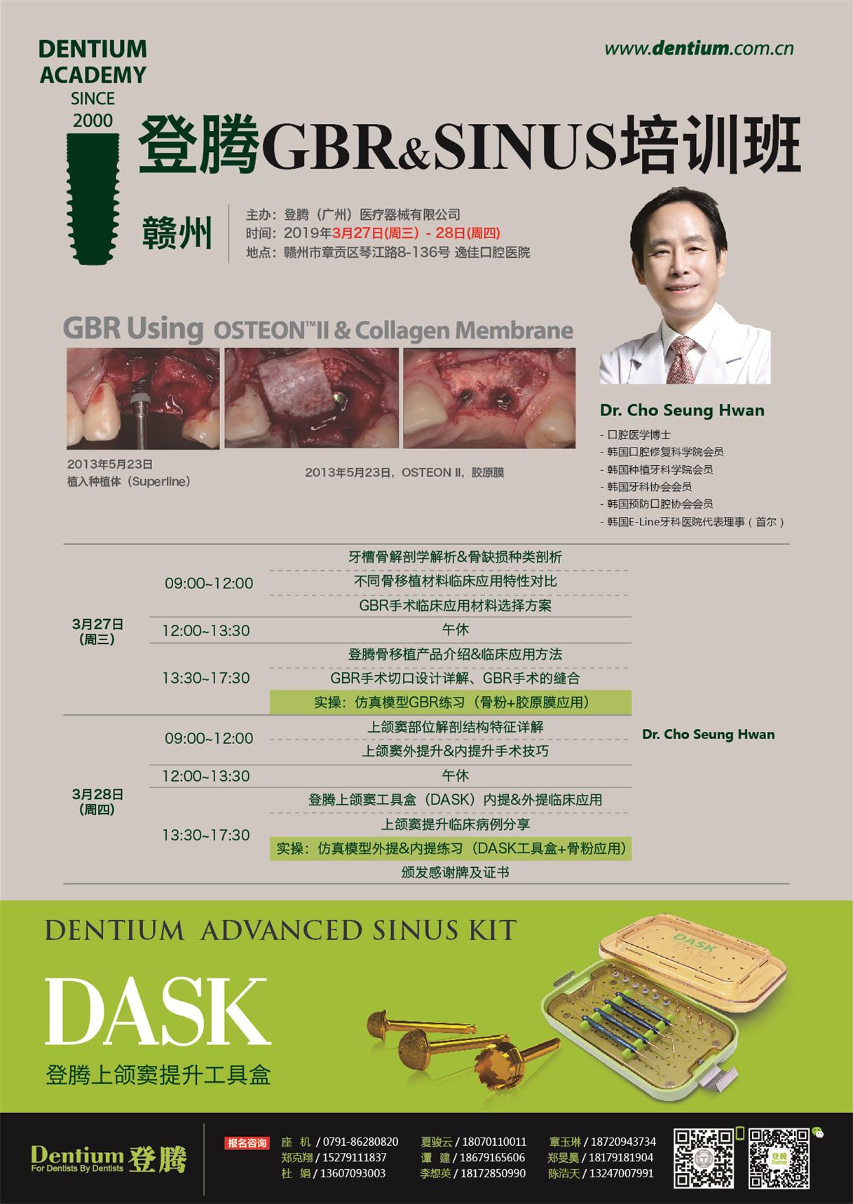 3月27-28日贛州高級班GBR、SINUS微信-01.jpg