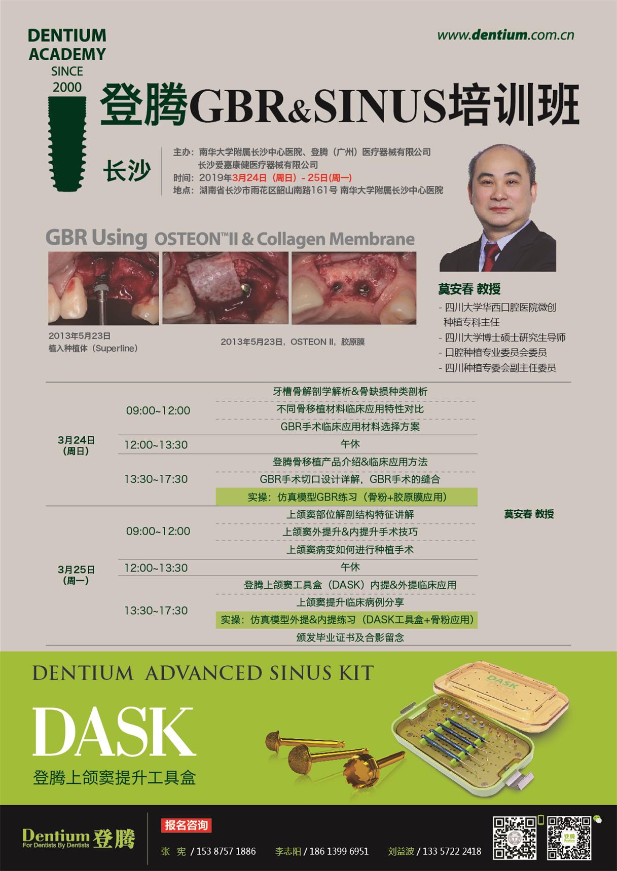 3月24-25日長(cháng)沙高級班微信-01.jpg