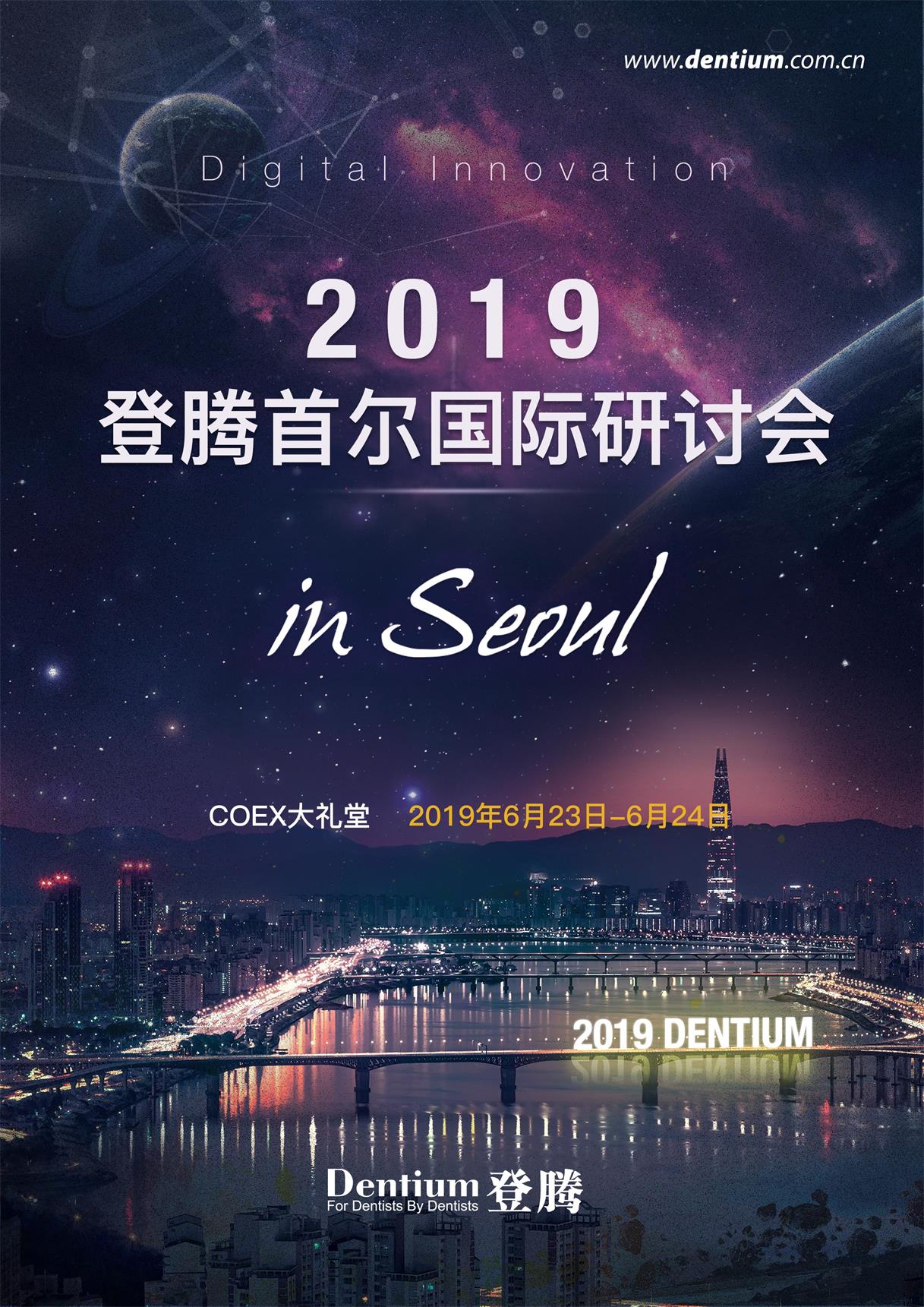 2019首爾研討會(huì ).jpg