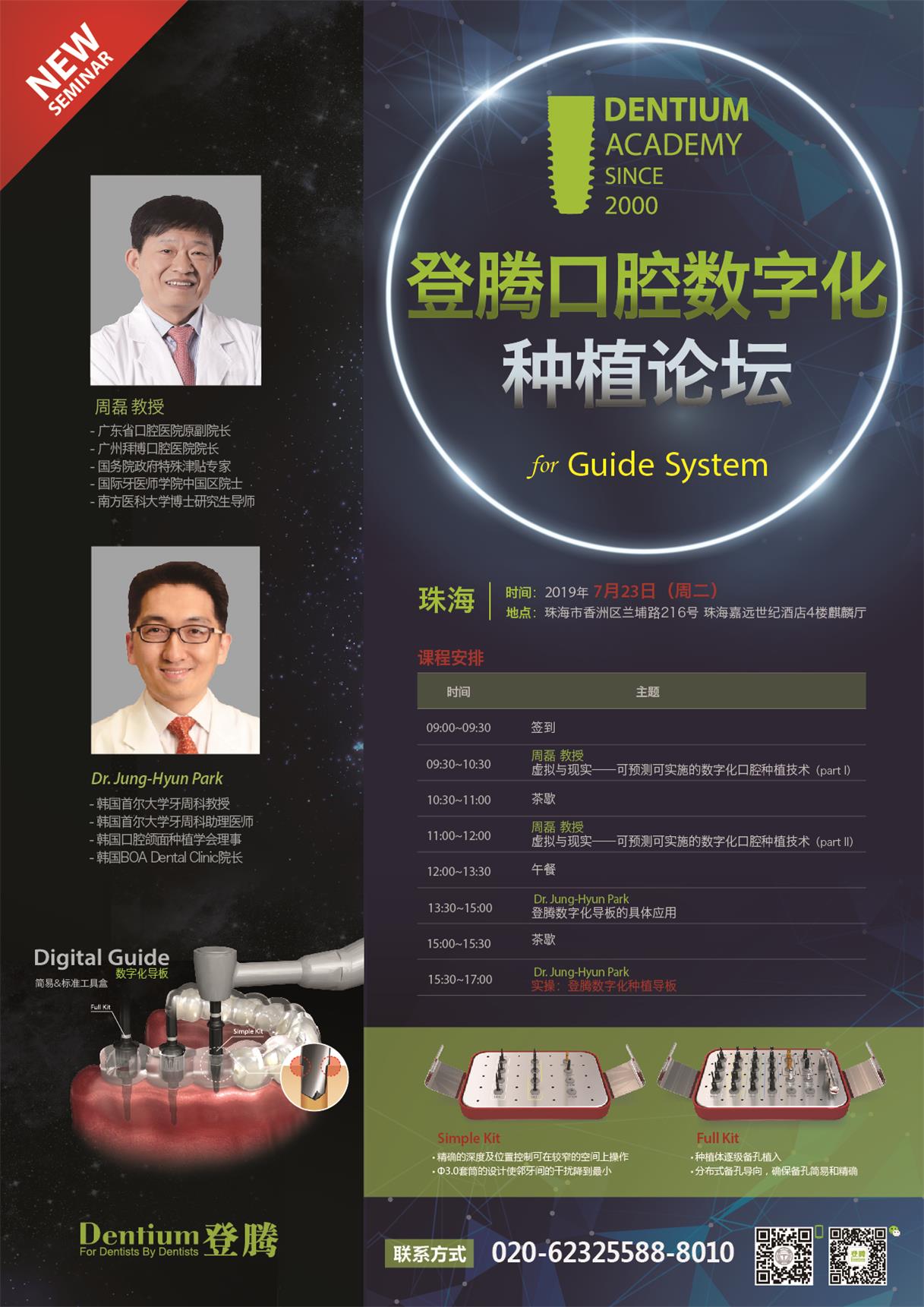 7月23日珠海數字化百人實(shí)操論壇微信-01.jpg