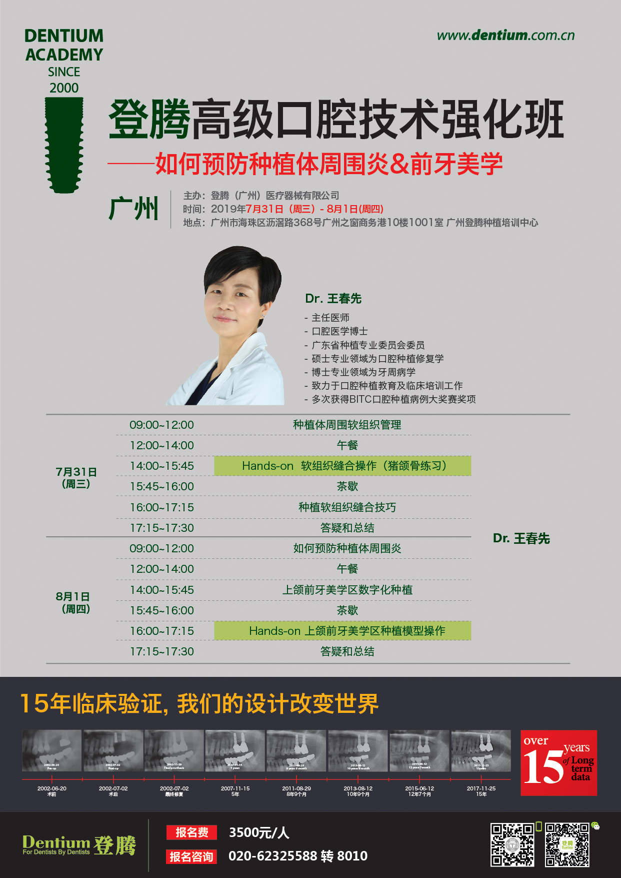 7月31日-8月1日廣州高級班-種植周?chē)祝ㄎ⑿牛?01.jpg
