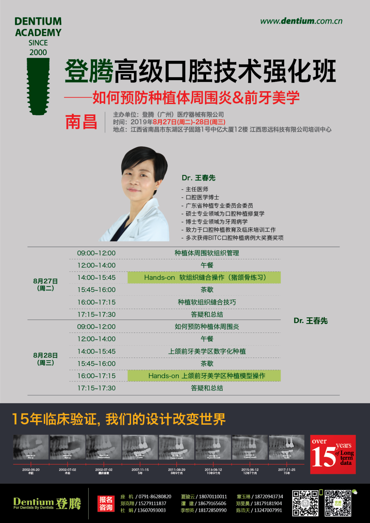 8月27日-8月28日江西南昌高級班-種植周?chē)譿eixin-01.png