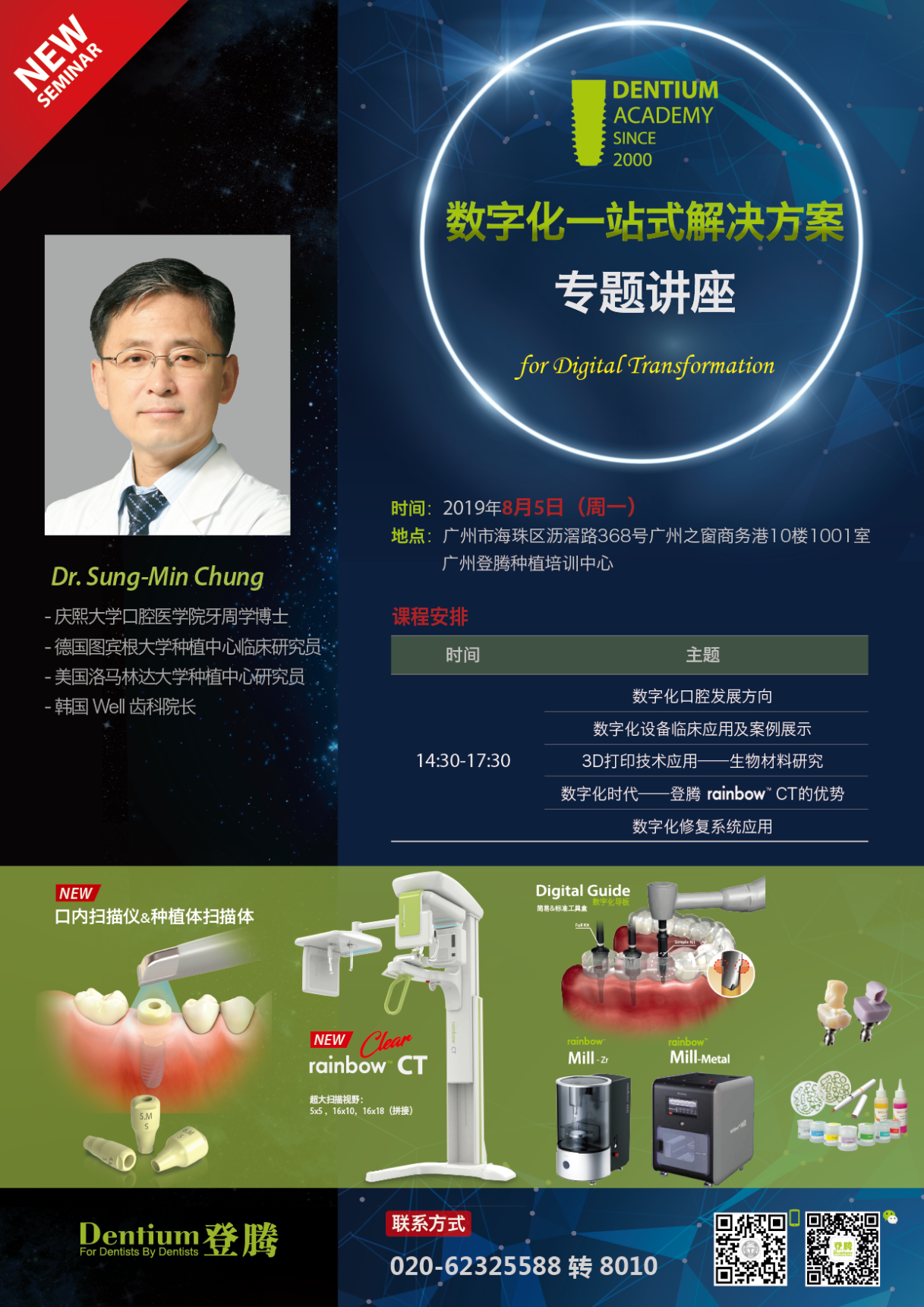 8月6日廣州代表理事數字化沙龍weixin-01.png