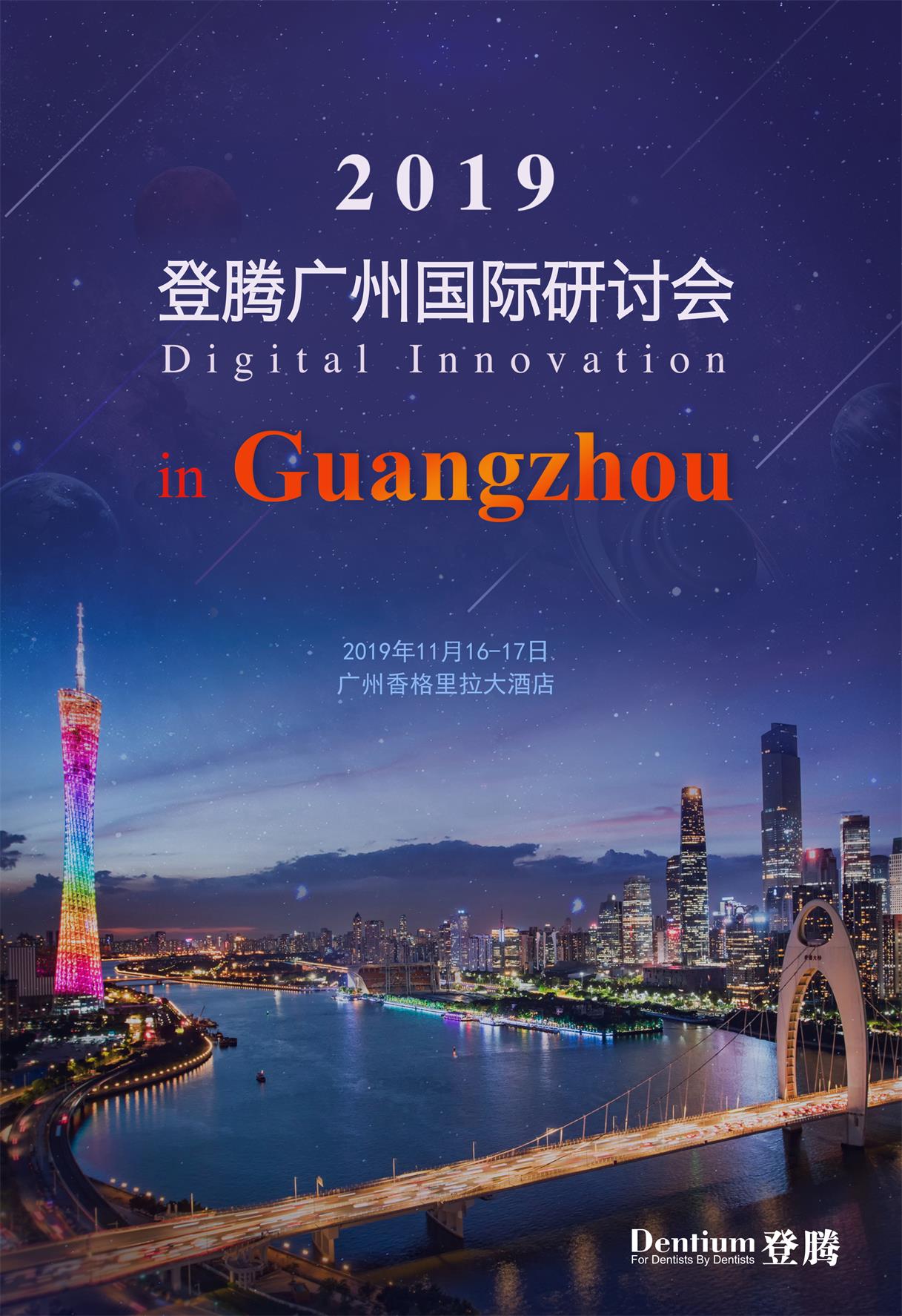 2019廣州國際研討會(huì )A4_看圖王.jpg