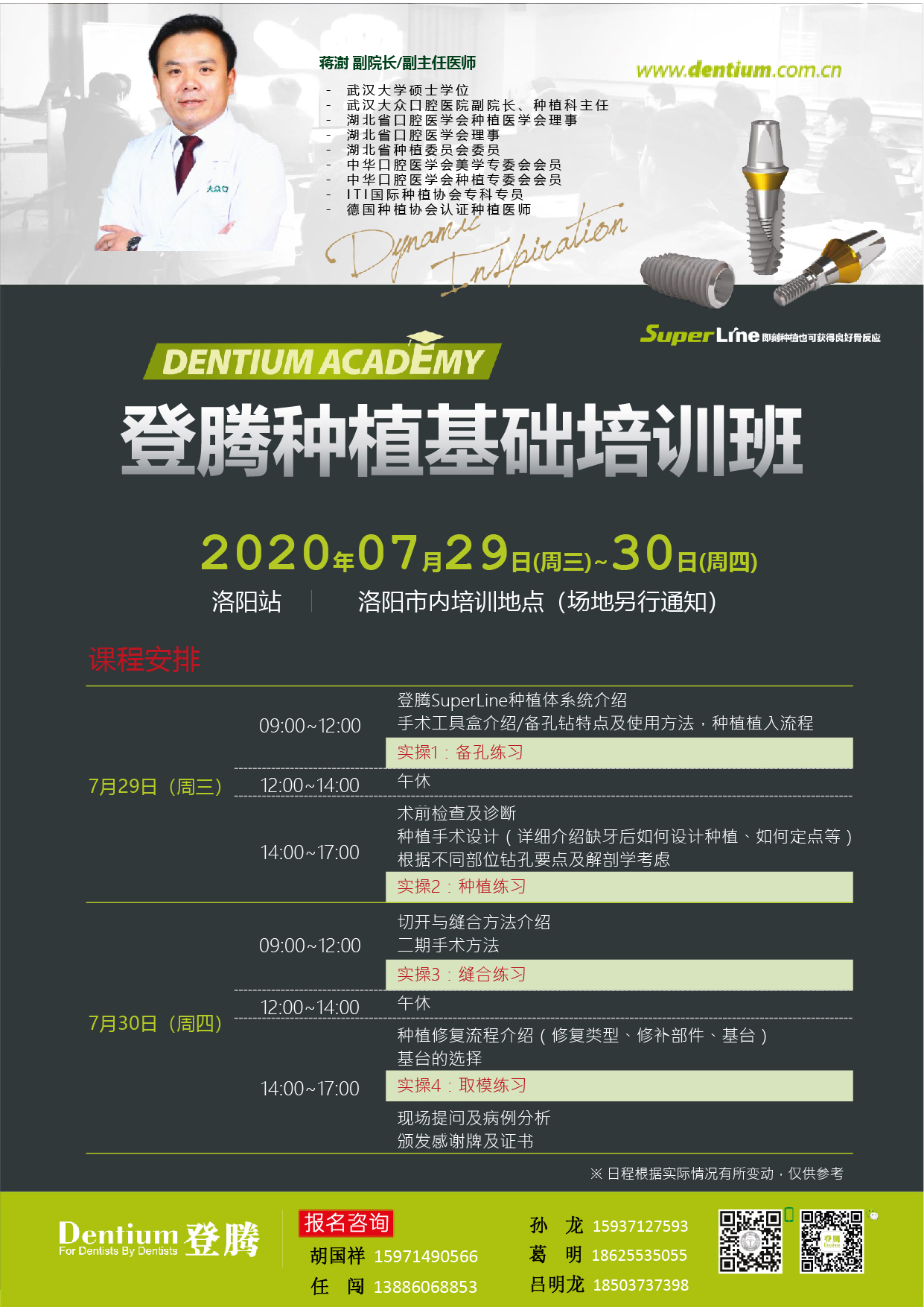 7.29-30洛陽(yáng)基礎班-01.jpg