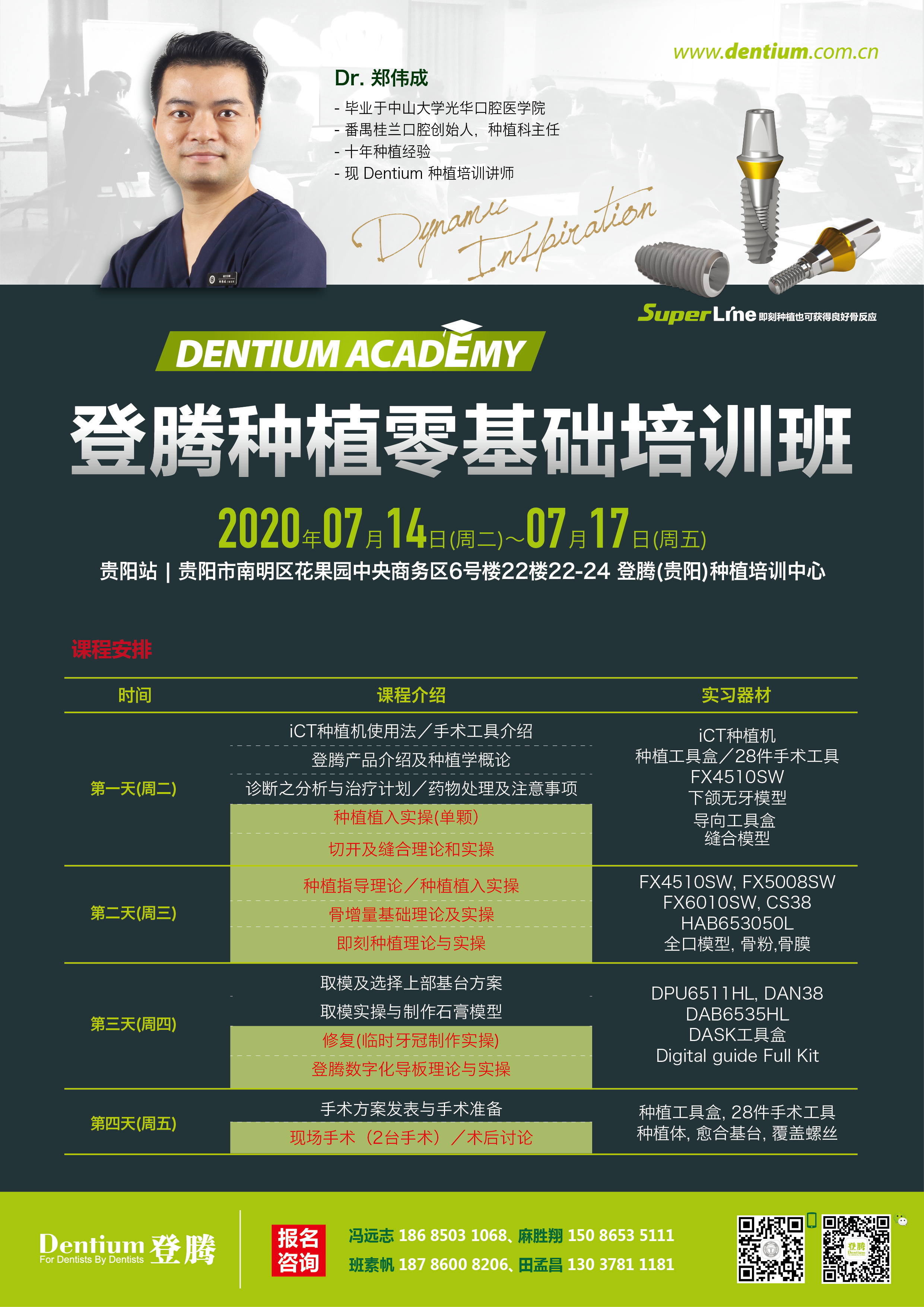 7月14日-7月17日鄭偉成貴陽(yáng)基礎班-01.png