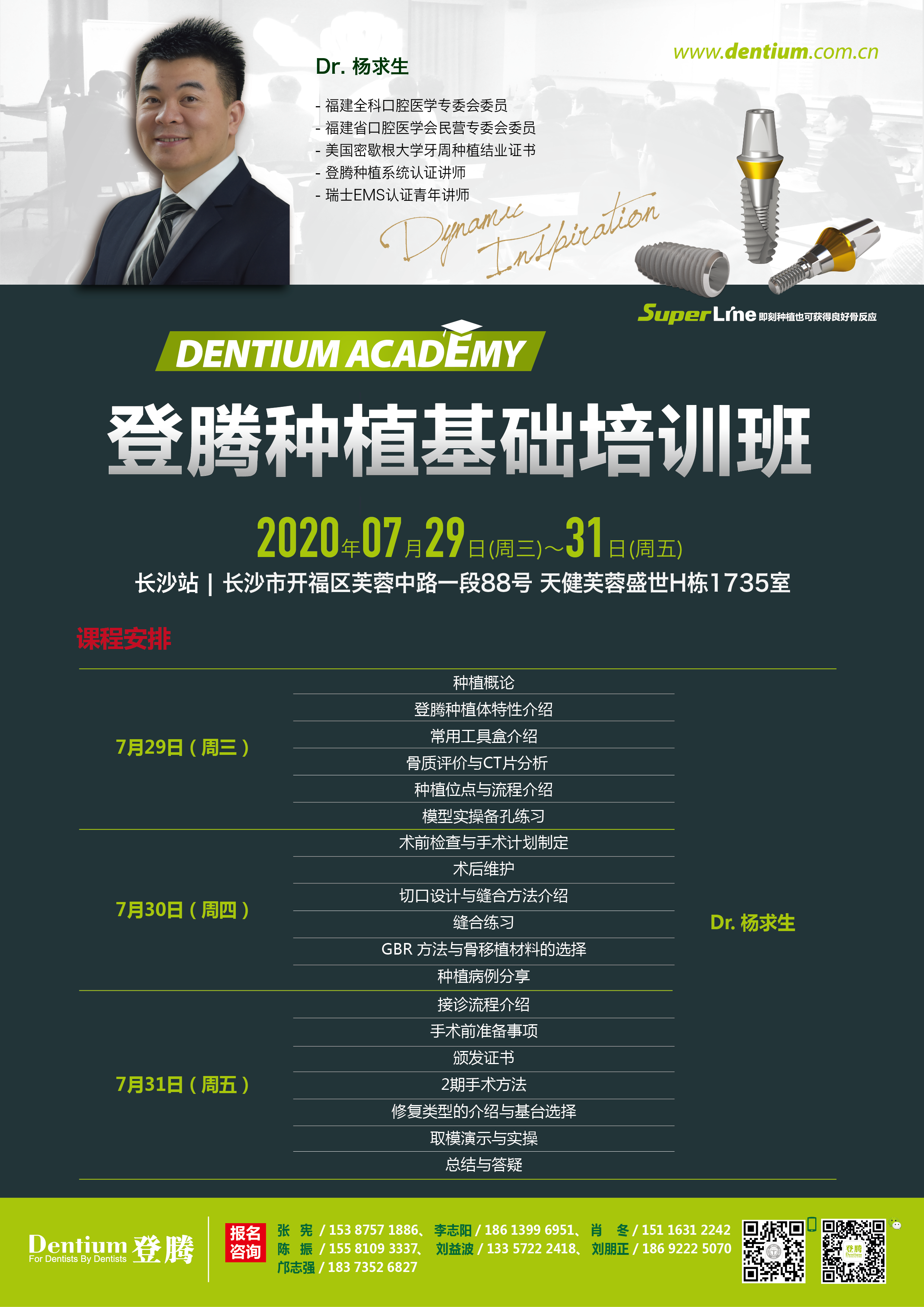 7月29-31日長(cháng)沙楊求生三天基礎班-01.png