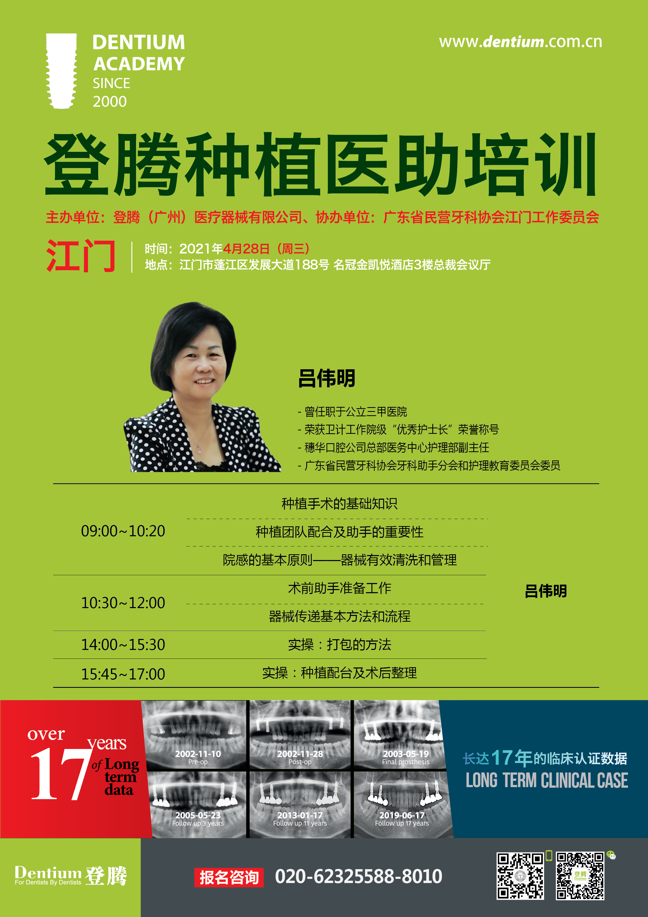 4月28日江門(mén)呂偉明醫助-04.png