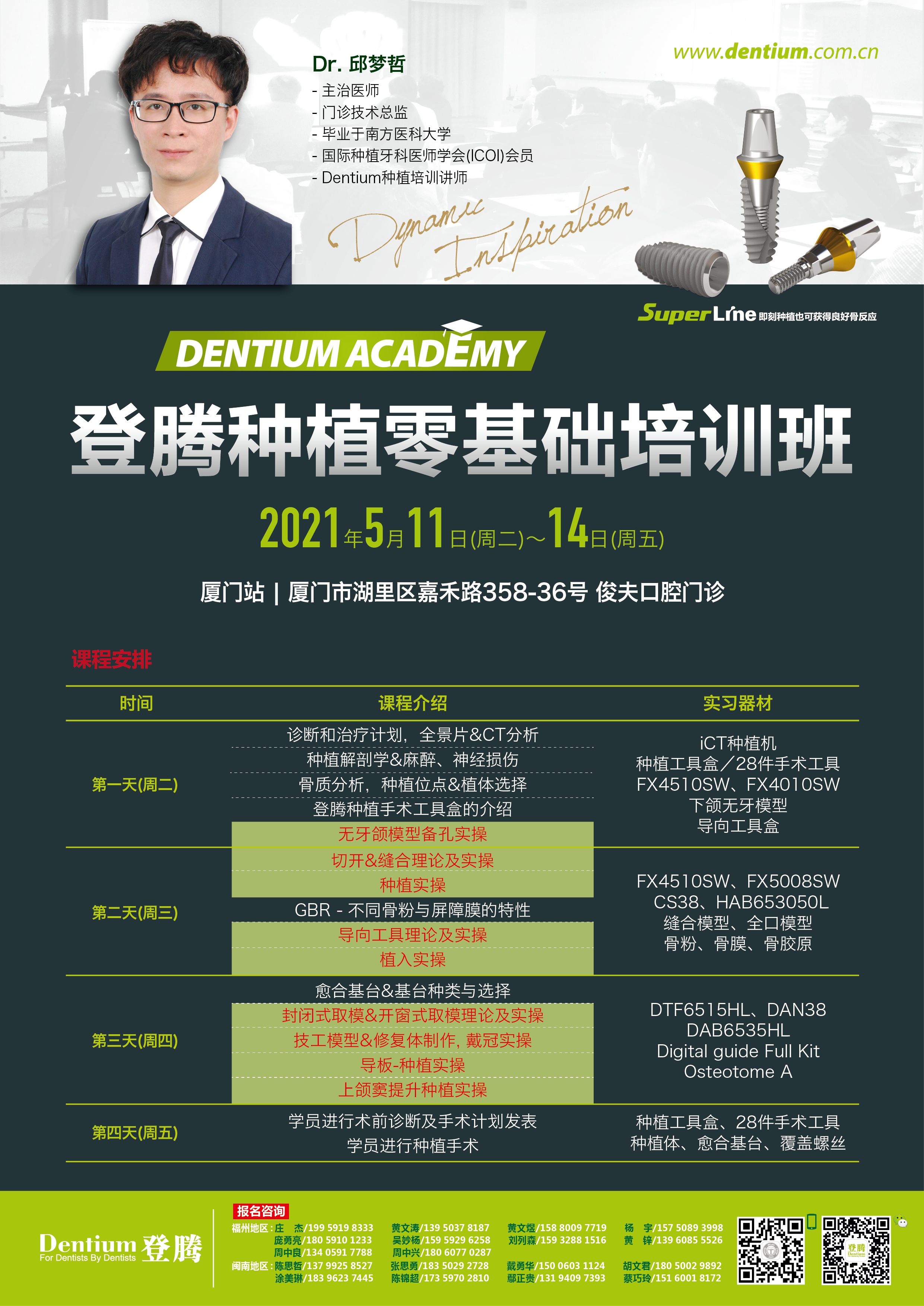 5月11-14日廈門(mén)基礎班-01.png