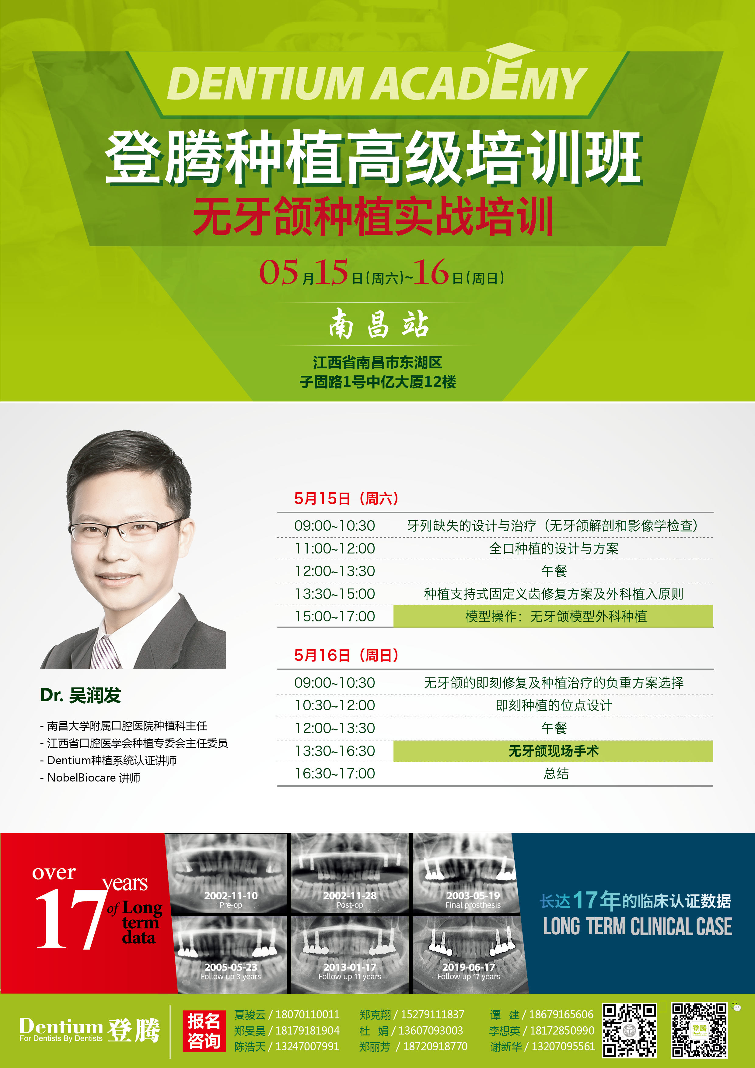 5月15-16日南昌無(wú)牙頜高級班-01.png