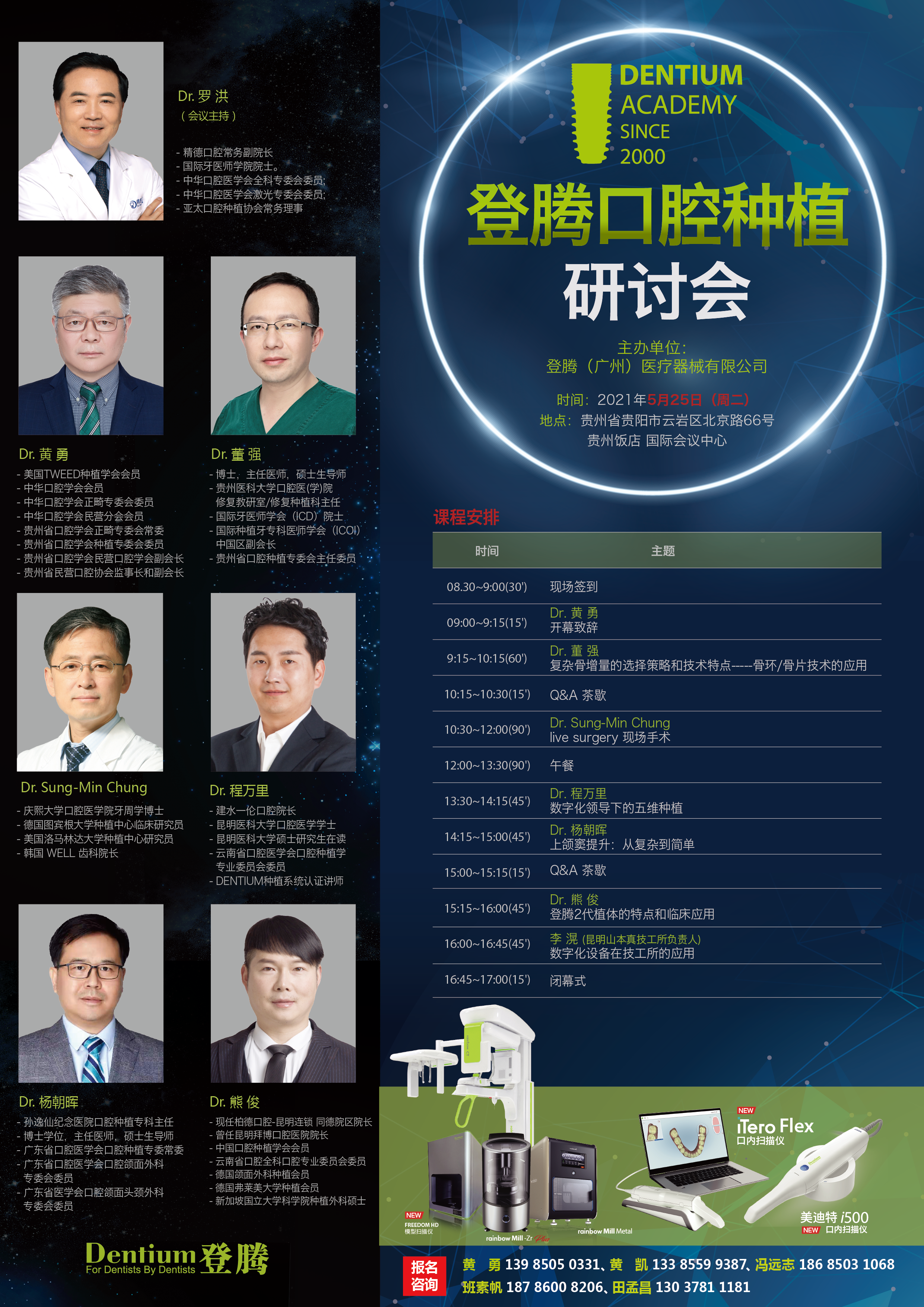 5月25日貴陽(yáng)研討會(huì )-01.png