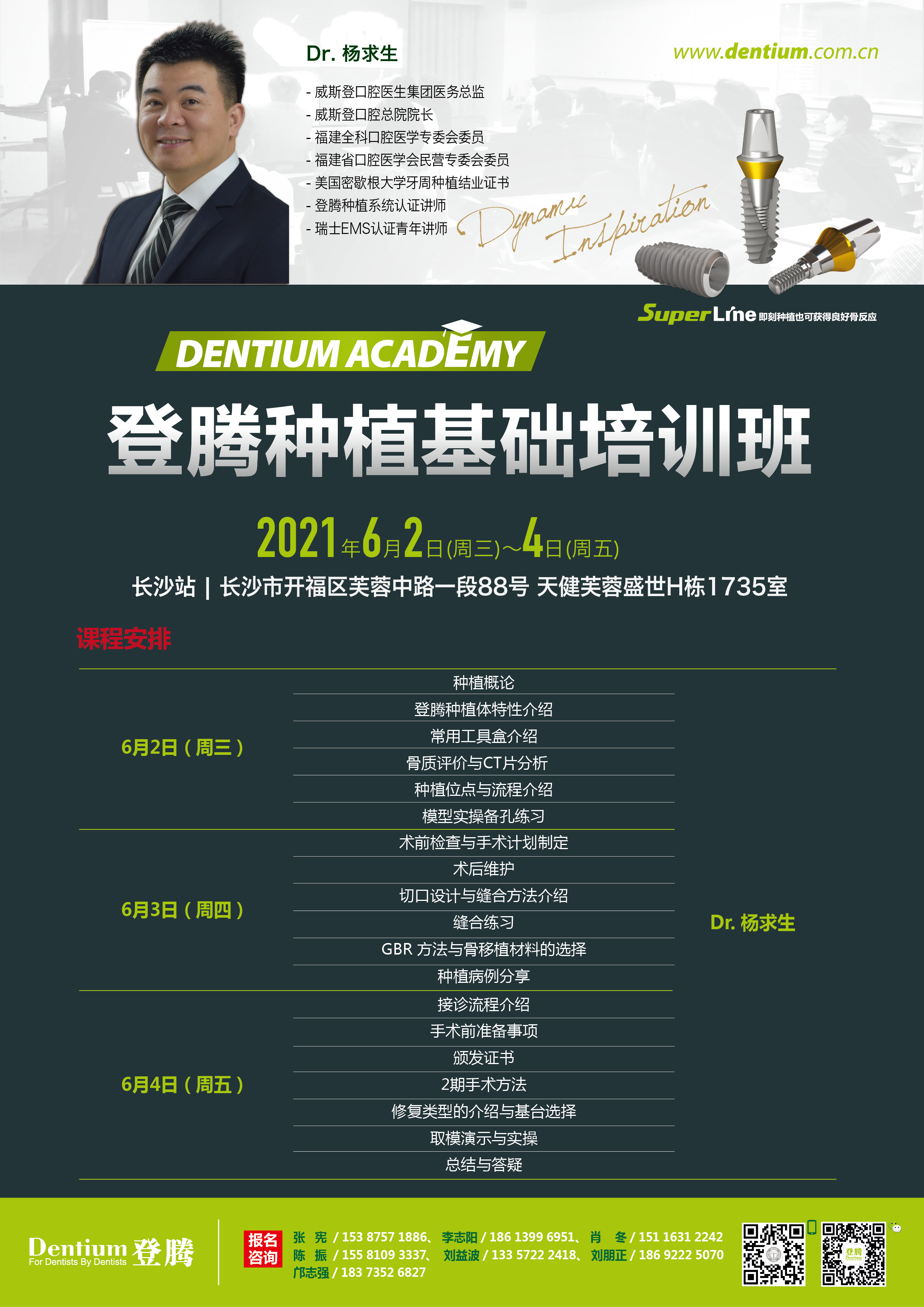 6月2-4日長(cháng)沙楊求生3天基礎班-01.png