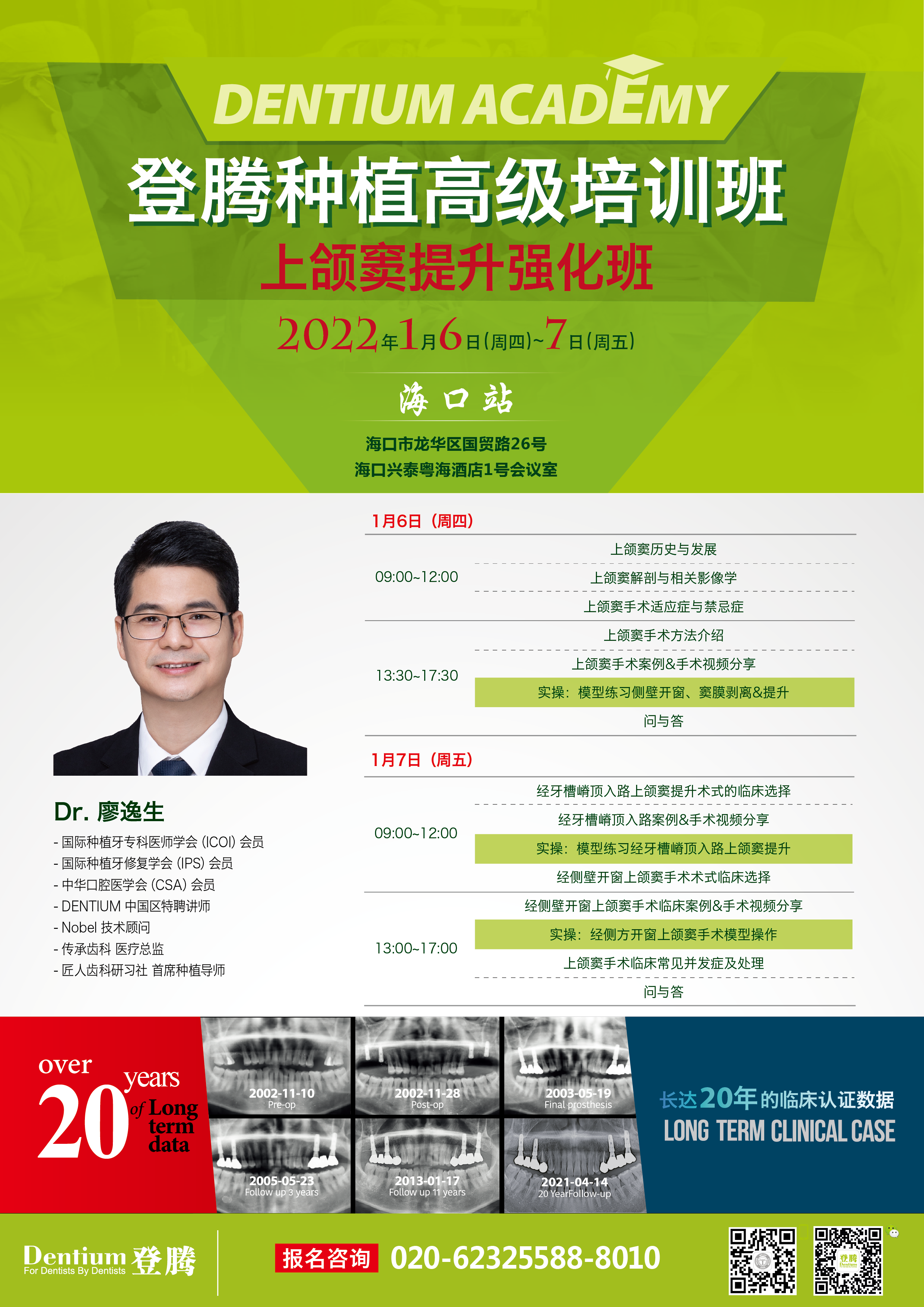 1月6-7日?？诹我萆项M竇高級班-01.png