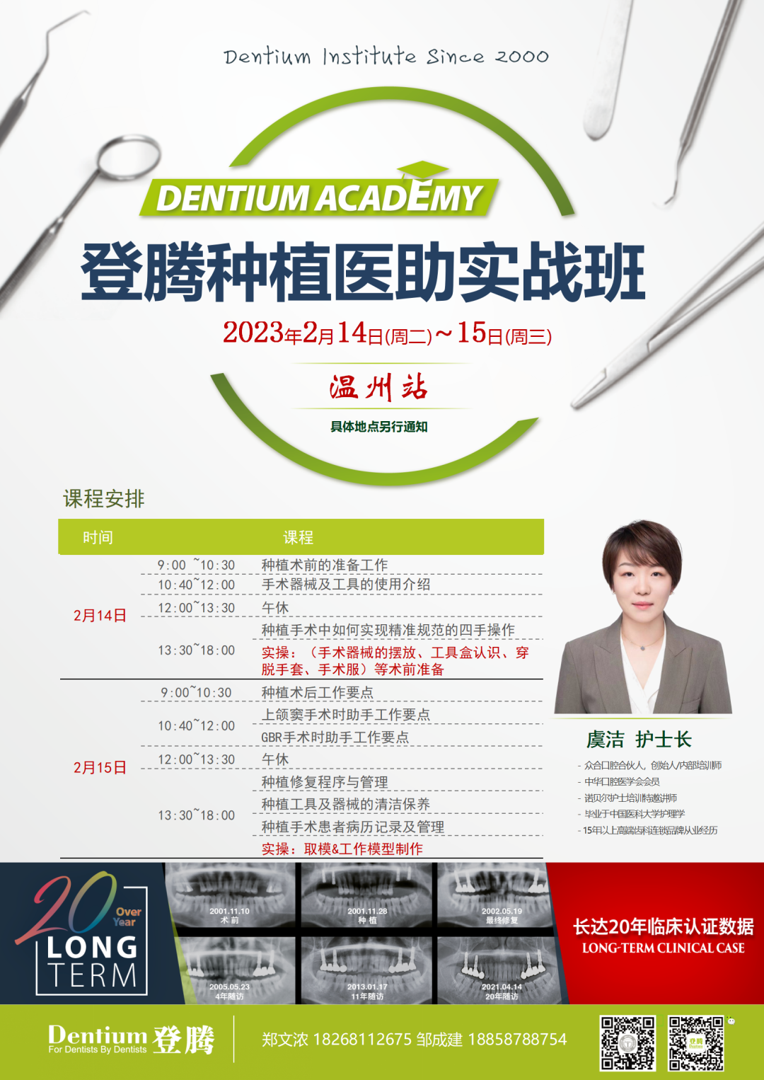 登騰種植醫助實(shí)戰班.png