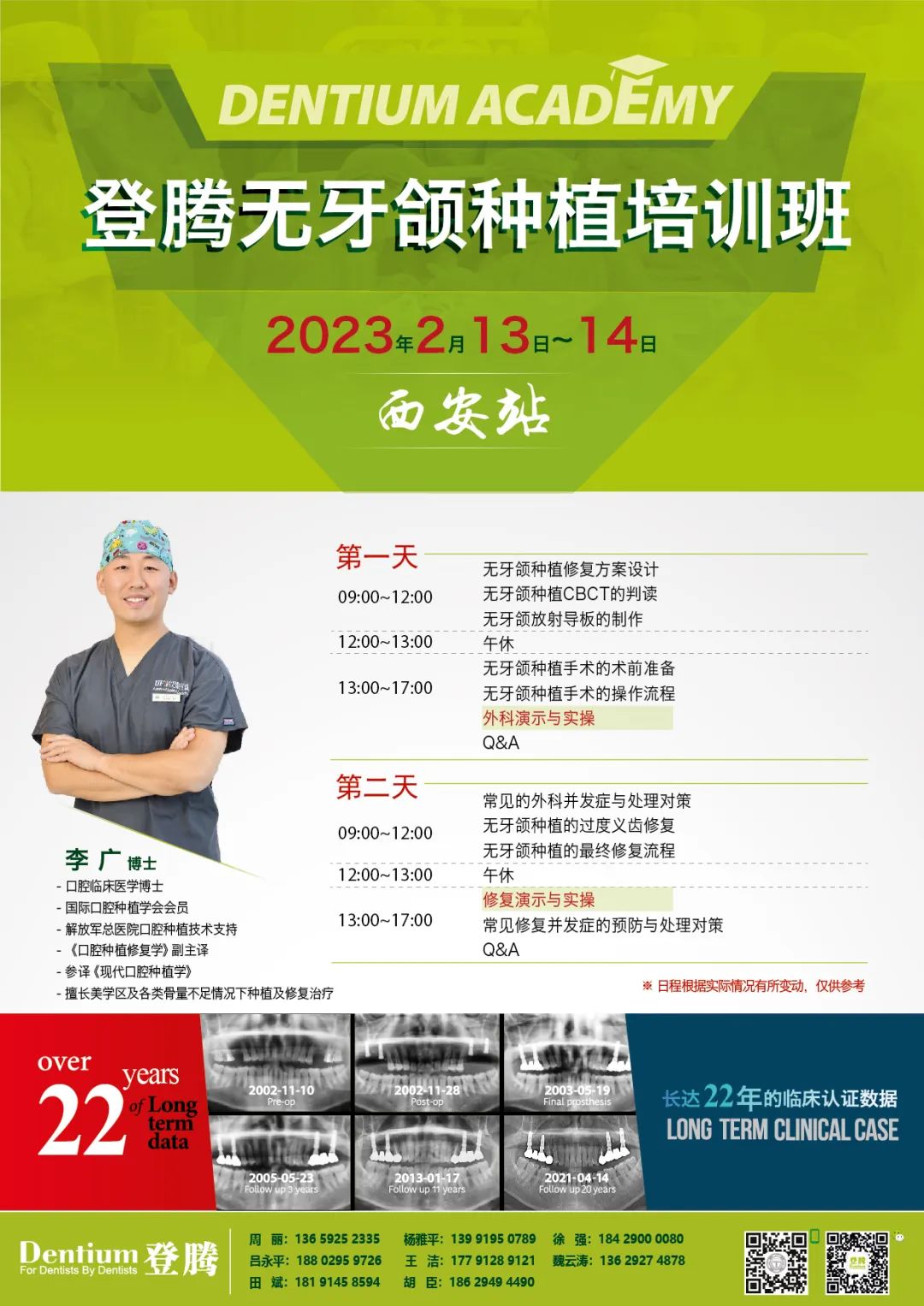 登騰無(wú)牙頜種植培訓班.jpg