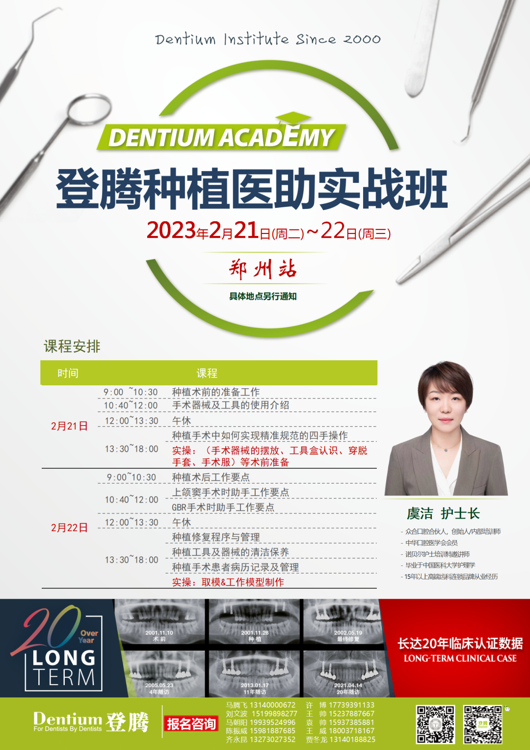 登騰種植醫助實(shí)戰班.png