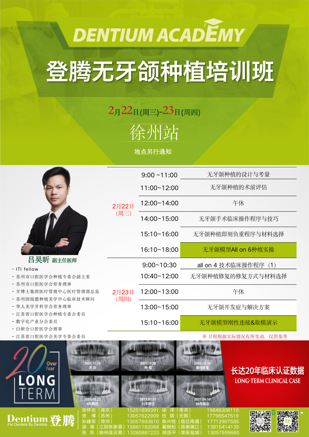 登騰無(wú)牙頜種植培訓班.png