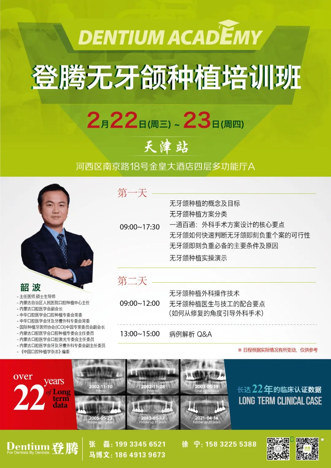 登騰無(wú)牙頜種植培訓班.jpg