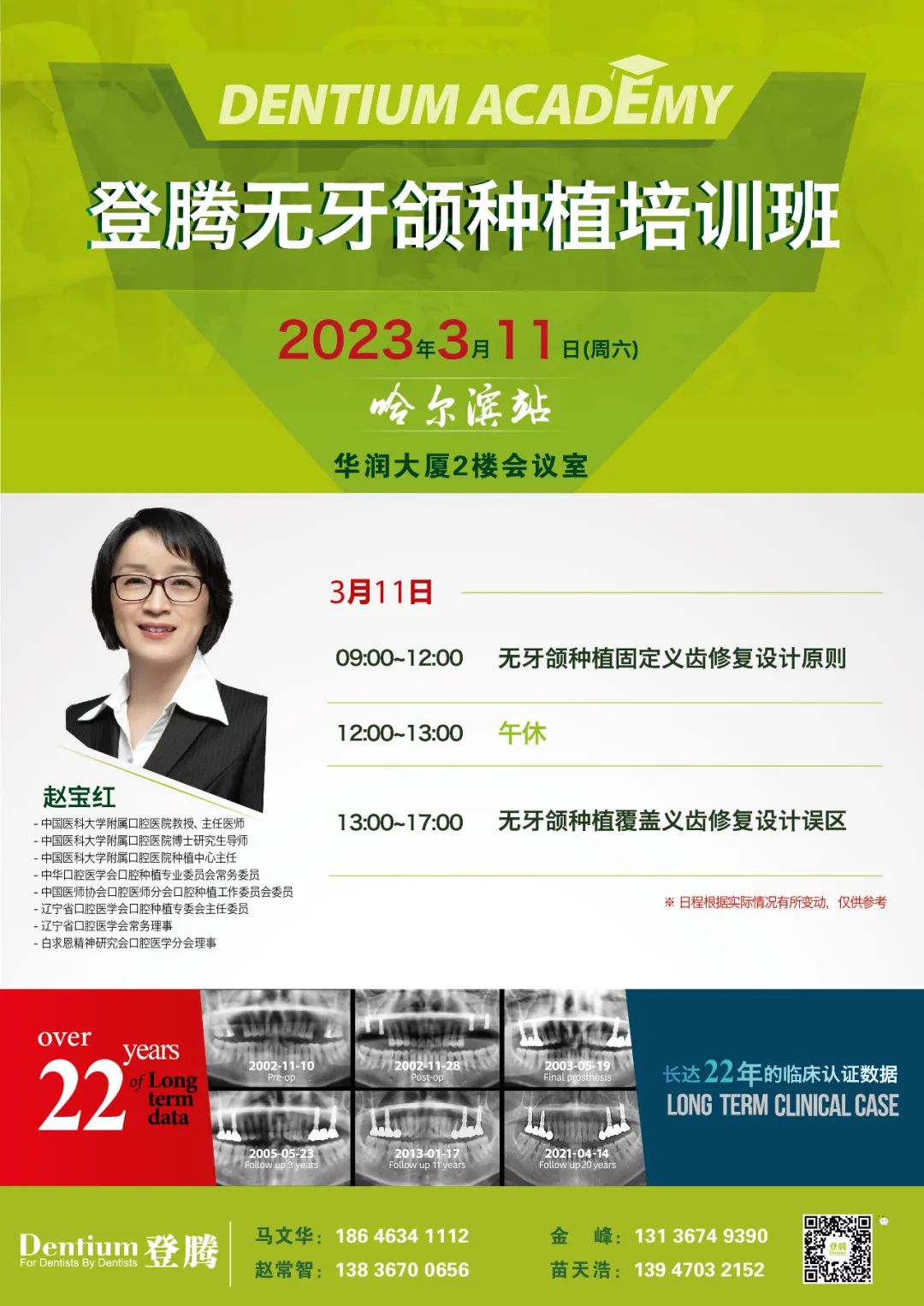登騰無(wú)牙頜種植培訓班.jpg